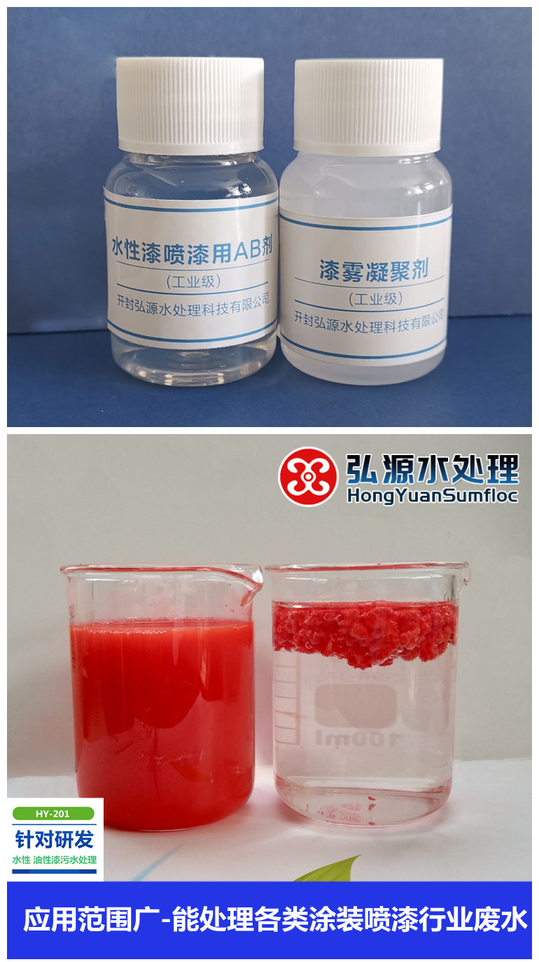 漆雾絮凝剂AB剂